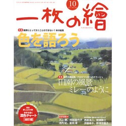 一枚の繪 2015年 10月号 [雑誌]