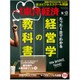 週刊 東洋経済 2015年 9/12号 [雑誌]