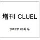 CLUEL homme  2015年 09月号 [雑誌]