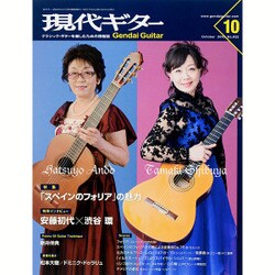 現代ギター 2015年 10月号 [雑誌]
