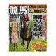 競馬最強の法則 2015年 10月号 [雑誌]