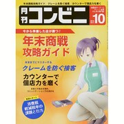 コンビニ 2015年 10月号 [雑誌]