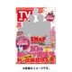 週刊 TVガイド 関東版 2015年 9/18号 [雑誌]