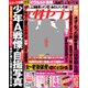 週刊 女性セブン 2015年 9/24号 [雑誌]