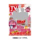 TVガイド 秋田・山形版 2015年 9/18号 [雑誌]