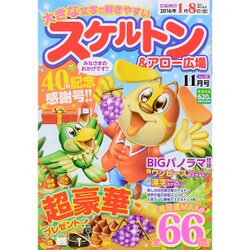 スケルトン & アロー広場 2015年 11月号 [雑誌]
