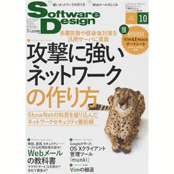 Software Design (ソフトウエア デザイン) 2015年 10月号 [雑誌]