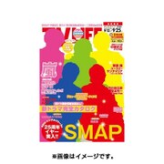 テレビライフ 首都圏版 2015年 9/25号 [雑誌]