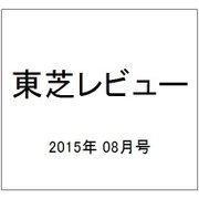 東芝レビュー 2015年 08月号 [雑誌]