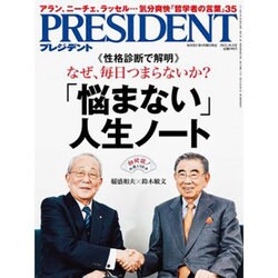PRESIDENT (プレジデント) 2015年 10/5号 [雑誌]