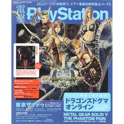 電撃 PlayStation (プレイステーション) 2015年 9/24号 vol.598 [雑誌]