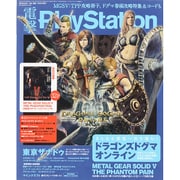 電撃 PlayStation (プレイステーション) 2015年 9/24号 vol.598 [雑誌]