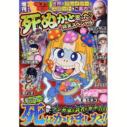 増刊本当にあった愉快な話 2015年 11月号 [雑誌]