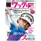 Waggle (ワッグル) 2015年 11月号 [雑誌]