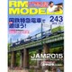 RM MODELS (アールエムモデルス) 2015年 11月号 [雑誌]