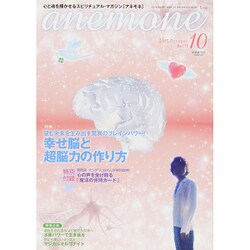 anemone(アネモネ) 2015年 10月号 [雑誌]