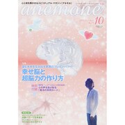 anemone(アネモネ) 2015年 10月号 [雑誌]