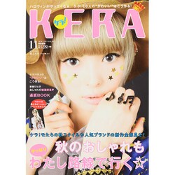 KERA ! (ケラ) 2015年 11月号 [雑誌]