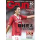 月刊 GRUN (グラン) 2015年 10月号 [雑誌]
