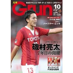 月刊 GRUN (グラン) 2015年 10月号 [雑誌]