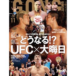 ゴング格闘技 2015年 11月号 [雑誌]