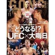 ゴング格闘技 2015年 11月号 [雑誌]