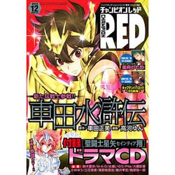 チャンピオン RED (レッド) 2015年 12月号 [雑誌]