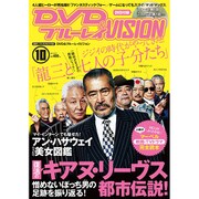 DVD&ブルーレイ VISION (ビジョン) 2015年 10月号 [雑誌]