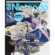 電撃Nintendo 2015年 11月号 [雑誌]