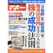 BIG tomorrowマネー 2015年 10月号 [雑誌]