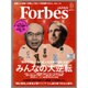 Forbes JAPAN (フォーブスジャパン) 2015年 11月号 [雑誌]