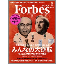 Forbes JAPAN (フォーブスジャパン) 2015年 11月号 [雑誌]