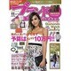 ブランドBargain (バーゲン) 2015年 11月号 [雑誌]