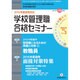 別冊 教職研修 2015年 10月号 [雑誌]
