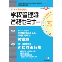 別冊 教職研修 2015年 10月号 [雑誌]