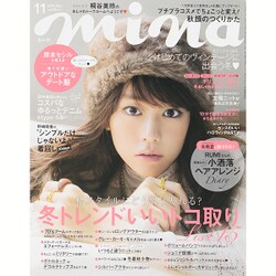 mina (ミーナ) 2015年 11月号 [雑誌]