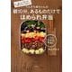 てんきち母ちゃんの朝10分、あるものだけでほめられ弁当 [単行本]