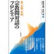 宗教間対話のフロンティア―壁・災禍・平和 [単行本]
