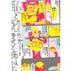 恥をかくのが死ぬほど怖いんだ。(その他) [単行本]
