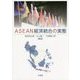 ASEAN経済統合の実態 [単行本]