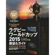 ラグビーワールドカップ2015 展望＆ガイド(NSK　MOOK) [ムックその他]