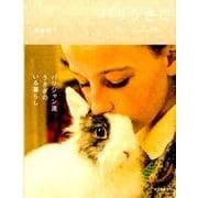 パリうさこ－パリジャン流うさぎのいる暮らし [単行本]