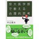 京大医学部で教える合理的思考(日経ビジネス人文庫) [文庫]