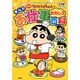 クレヨンしんちゃんのまんがお仕事おもしろ百科 新版 (クレヨンしんちゃんのなんでも百科シリーズ) [単行本]