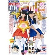 Chu→Boh vol.69 [ムック・その他]