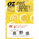 meets JAPAN つどう長野県 (スターツムック) [ムック・その他]