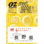 meets JAPAN つどう長野県 (スターツムック) [ムック・その他]