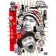 ダウンタウンのガキの使いやあらへんで!!(祝)放送1200回突破記念DVD 永久保存版 21(罰)絶対に笑ってはいけない大脱獄24時!! [DVD]