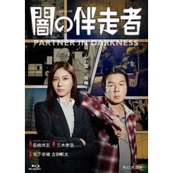 ヨドバシ.com - 闇の伴走者 Blu-ray BOX [Blu-ray Disc] 通販 ...