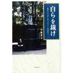 ヨドバシ.com - 自らを裁け―真のアイデンティティーを求めて